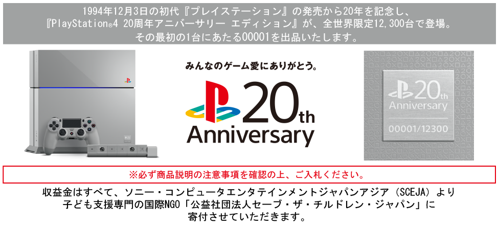 PS4 PSone 20th anniversary edition enchere