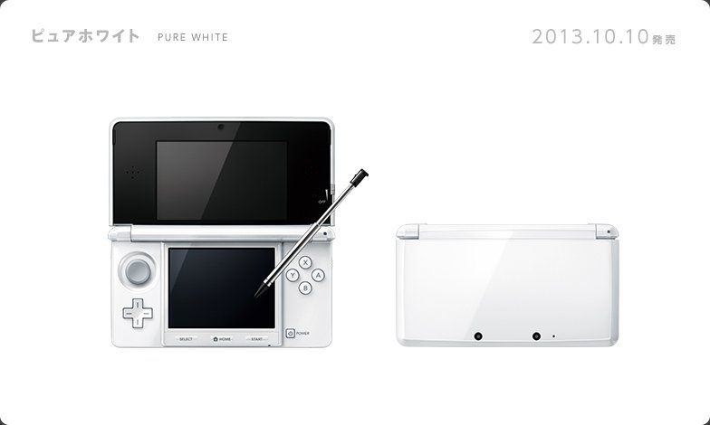 Pure White Nintendo 3DS console 24.09.2013.