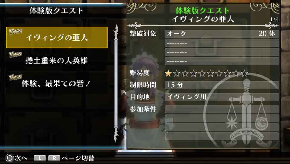 Ragnarok-Odyssey-Ace-1