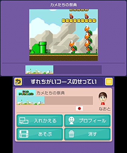 Super Mario Maker for Nintendo 3DS images (13)