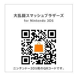 Image Super Smash Bros 3DS QR Code - GAMERGEN.COM