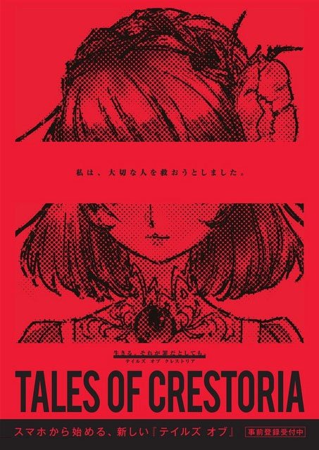 Tales-of-Crestoria_pic-2