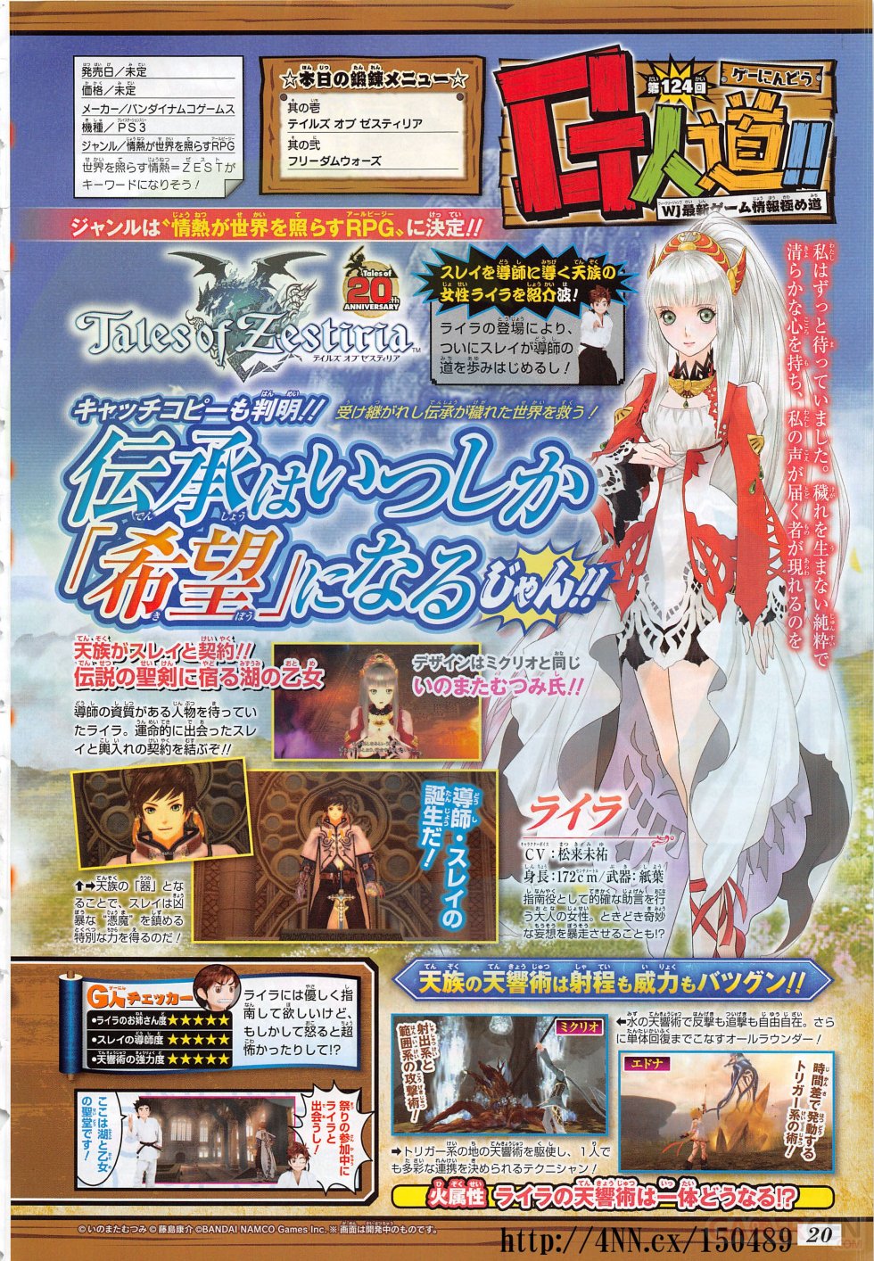 Tales-of-Zestiria_09-04-2014_scan