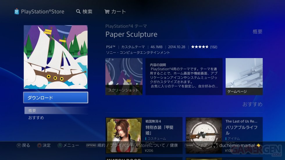 Themes PS4 PS Store gratuits (9)