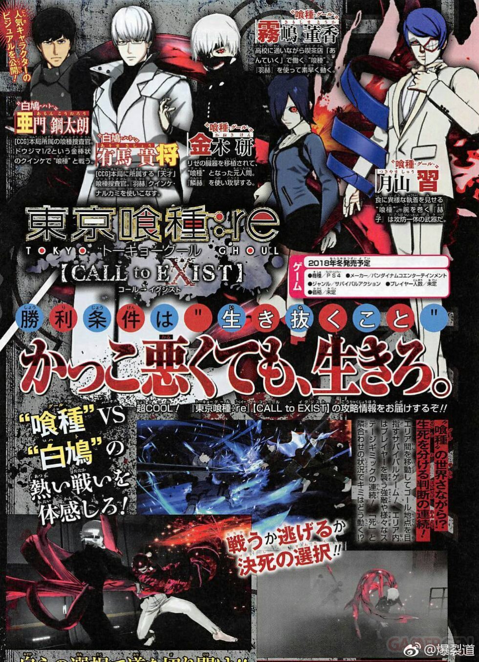 Tokyo-Ghoul-re-Call-to-Exist-scan-17-08-2018
