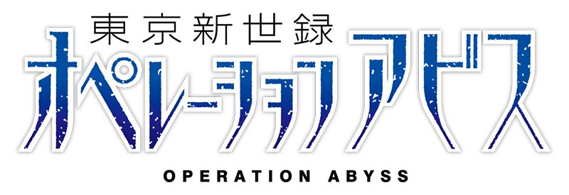 Tokyo-New-World-Record-Operation-Abyss_07-10-2013_logo