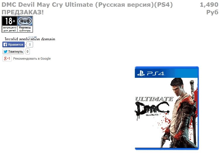 Ultimate dmc devil may cry 15.07.2014