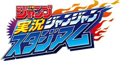 Weekly-Shonen-Jump-Jikkyou-Janjan-Stadium-logo-14-07-2018