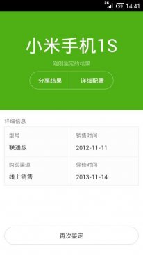 Xiaomi Antifake genuine authentique Mi 1S
