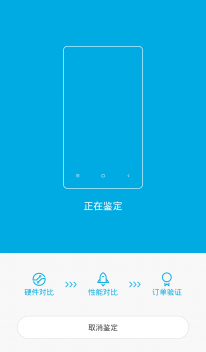 Xiaomi Antifake verification diagnostic authentification