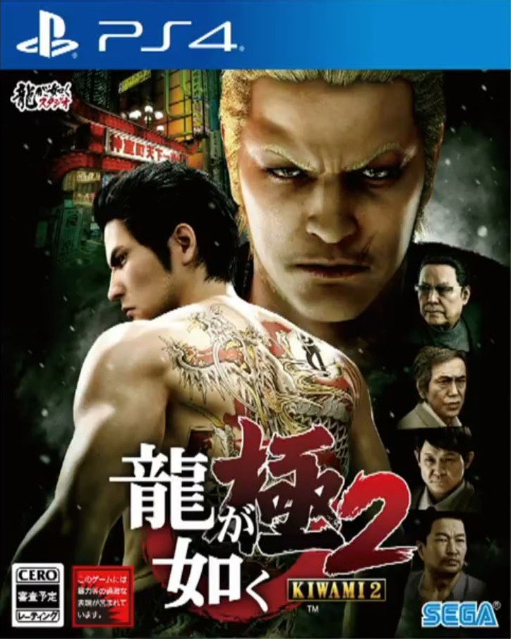 yakuza kiwami 2 jaquette